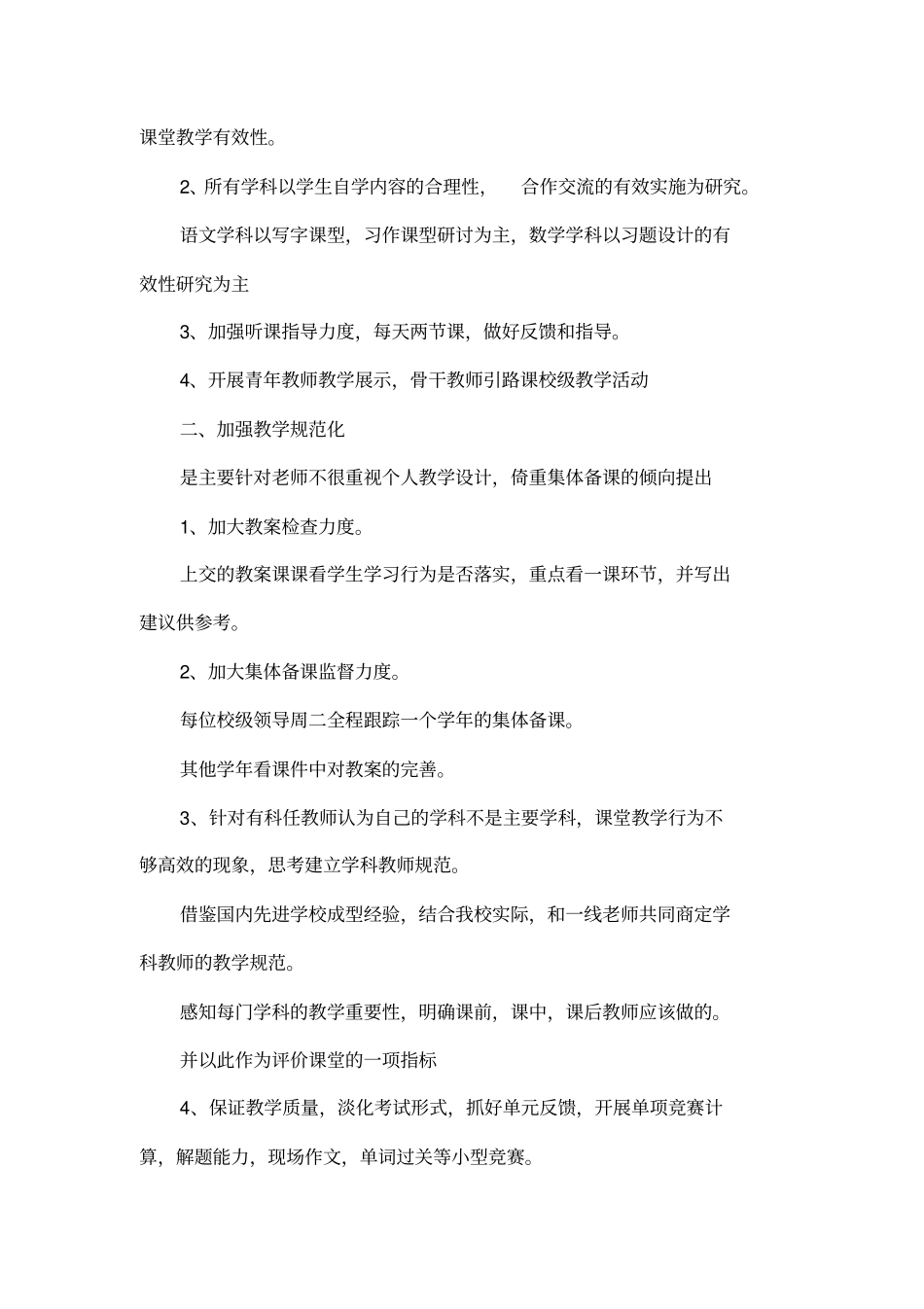 区视导教学校长工作汇报_第2页