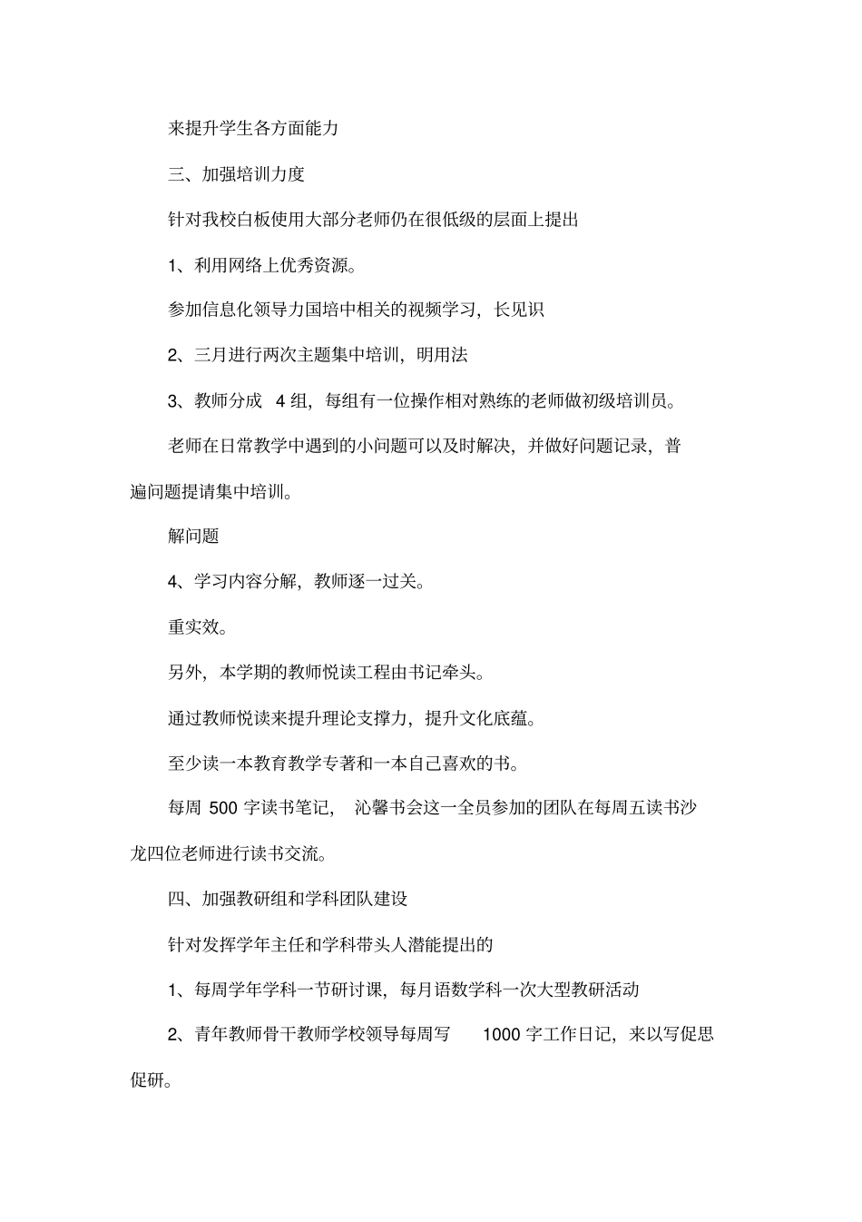 区视导教学校长工作汇报_第3页