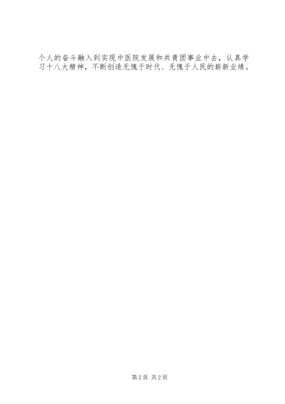 新当选团支部书记讲话发言_第2页