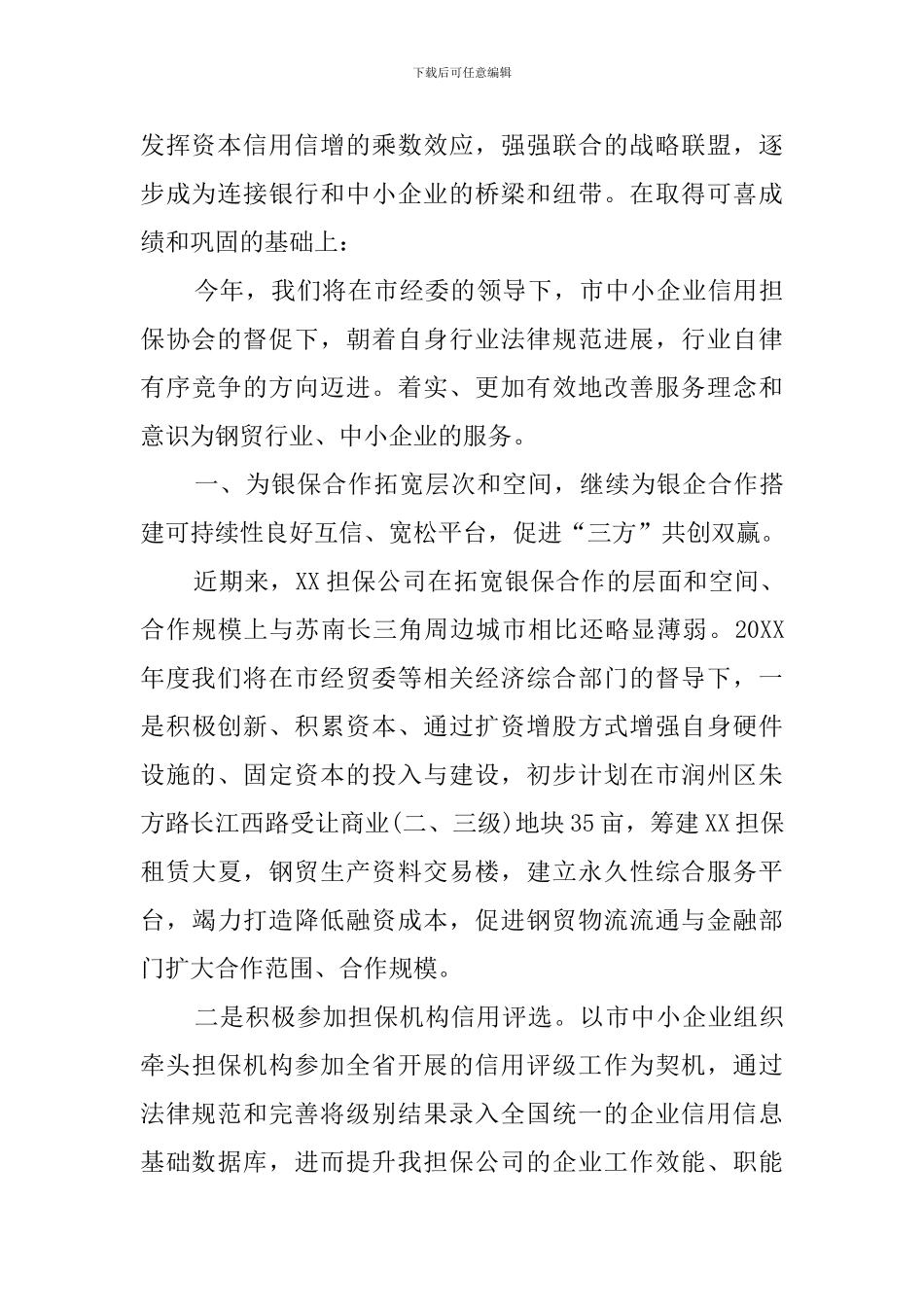 担保公司述职报告范文_第2页