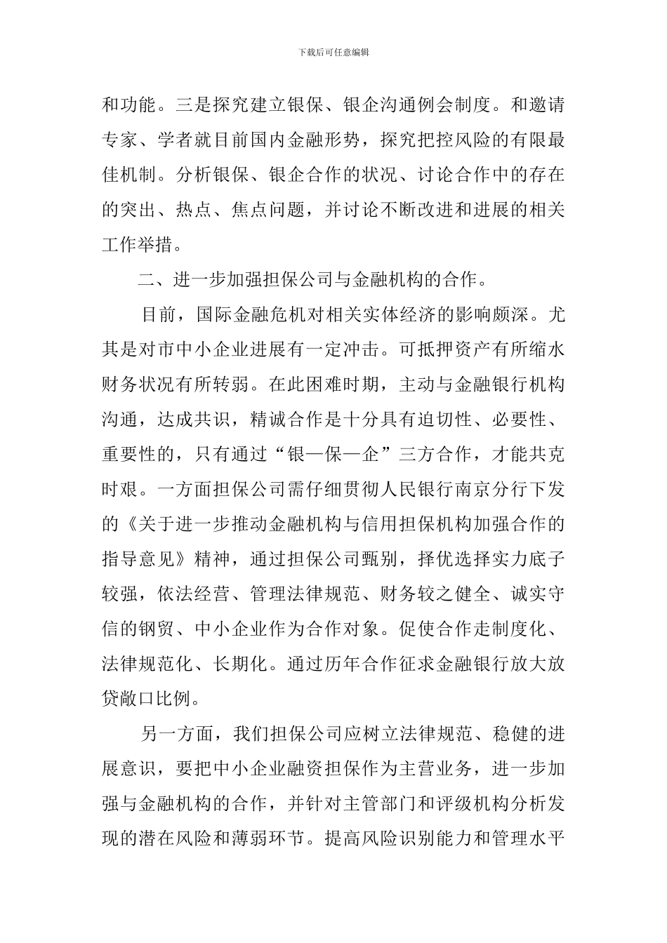 担保公司述职报告范文_第3页