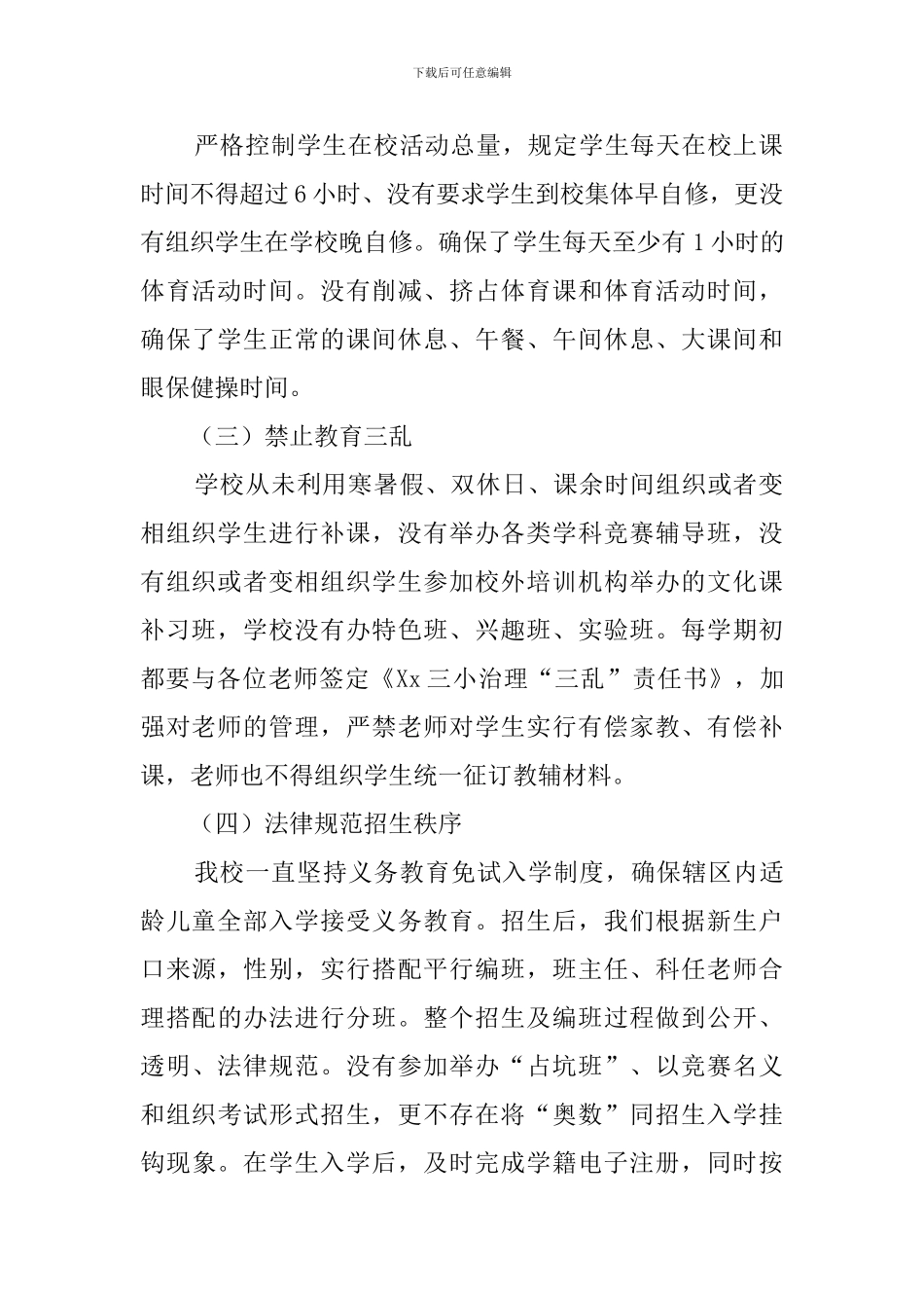 小学减负万里行活动自查报告_第2页