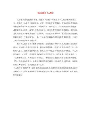 空白表格式个人简历 