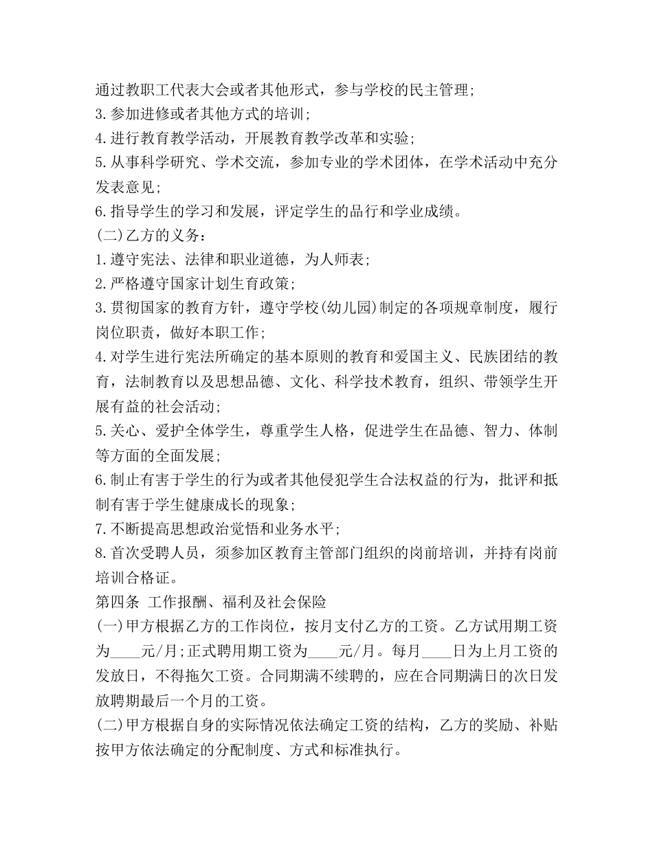 聘用合同模板 _第2页