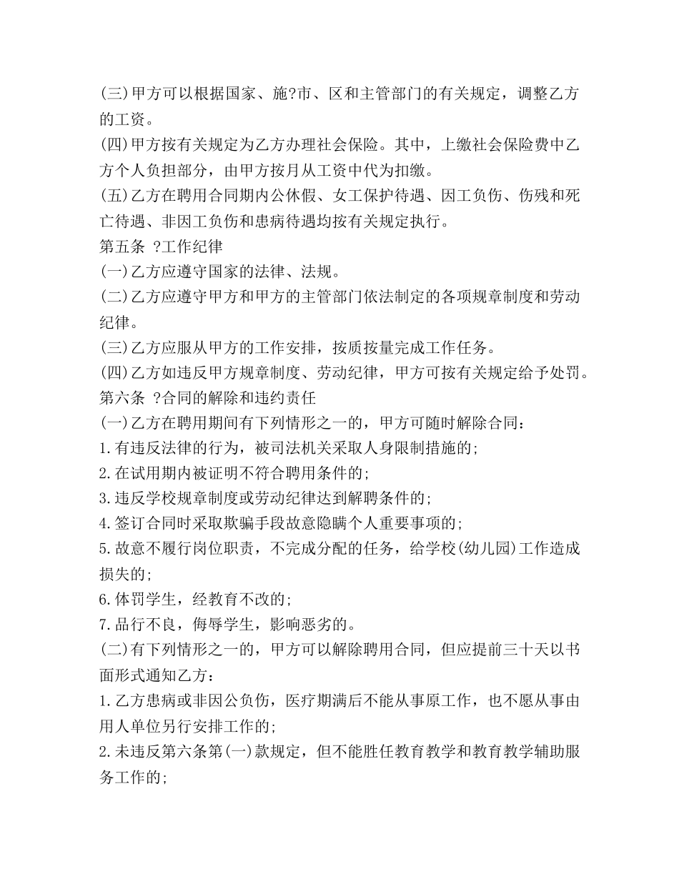 聘用合同模板 _第3页
