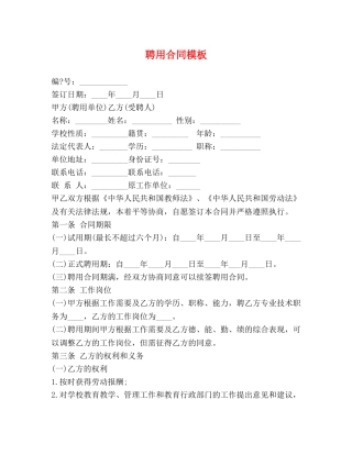 聘用合同模板 