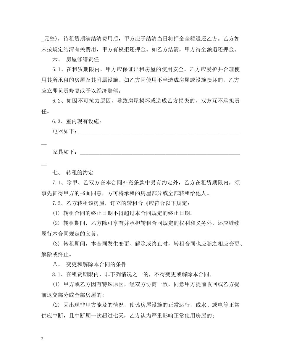 精选大楼租房合同 _第2页