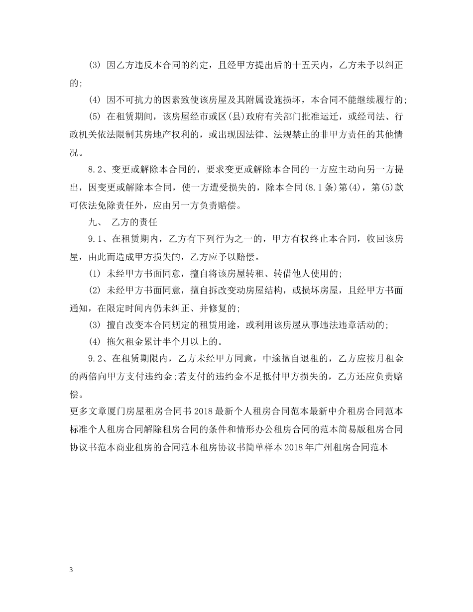 精选大楼租房合同 _第3页