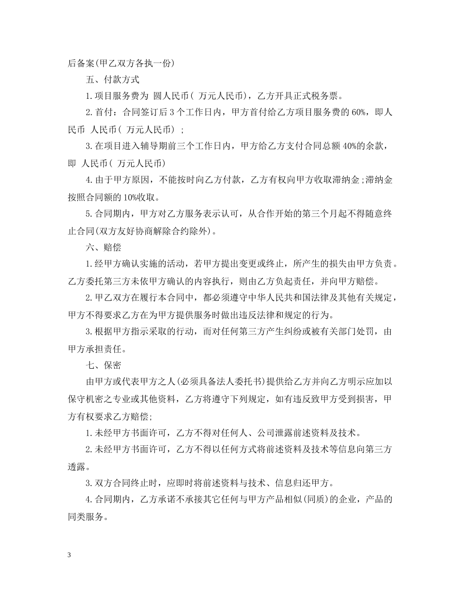 品牌策划服务合同范本 _第3页