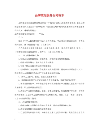 品牌策划服务合同范本 