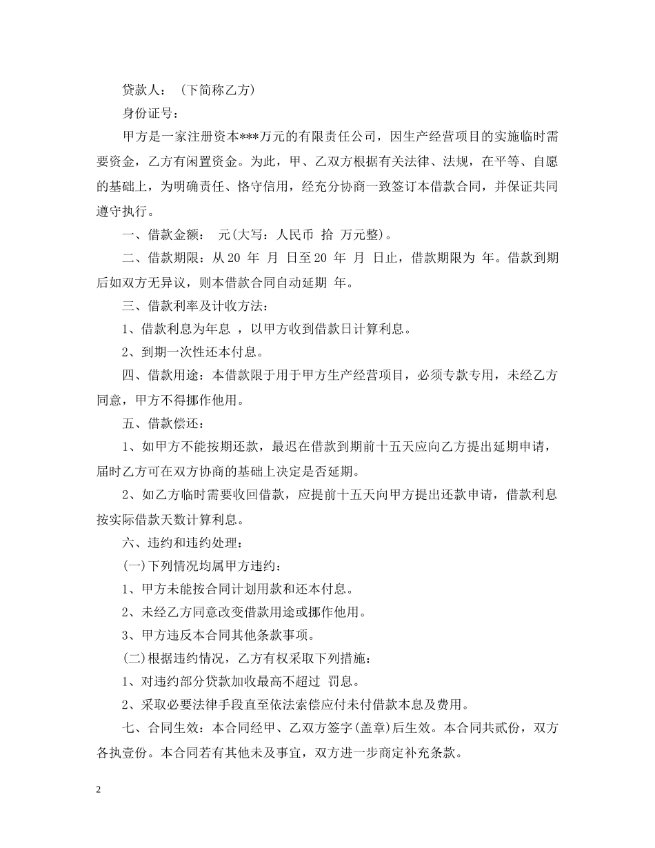 具法律效力的借条样本_第2页