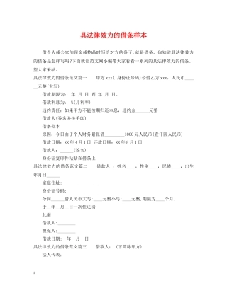 具法律效力的借条样本