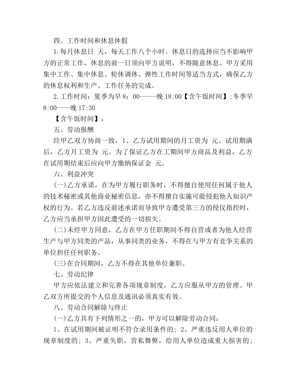劳动雇佣合同样本 (2) _第2页