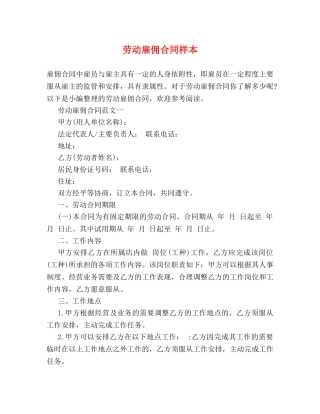 劳动雇佣合同样本 (2) 