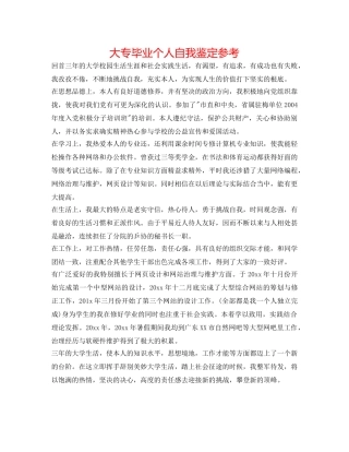 大专毕业个人自我鉴定参考 