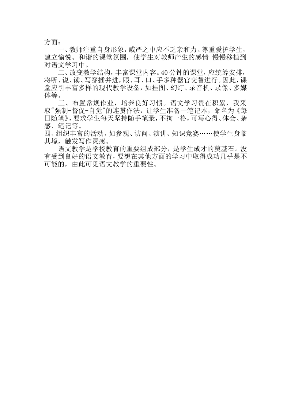 怎样教好语文课_第3页