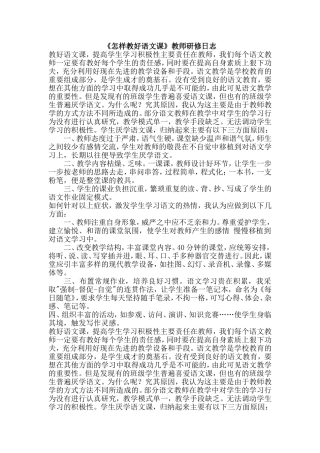 怎样教好语文课