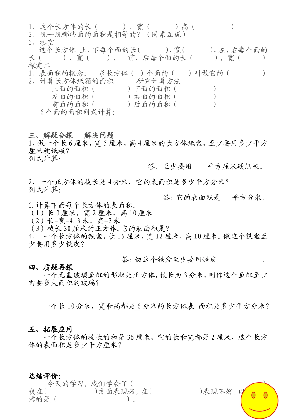 长方体的表面积导学案_第2页