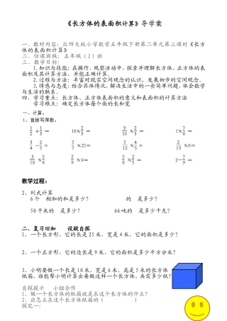 长方体的表面积导学案