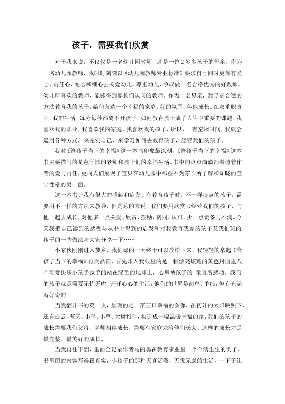 孩子，需要我们欣赏_第1页