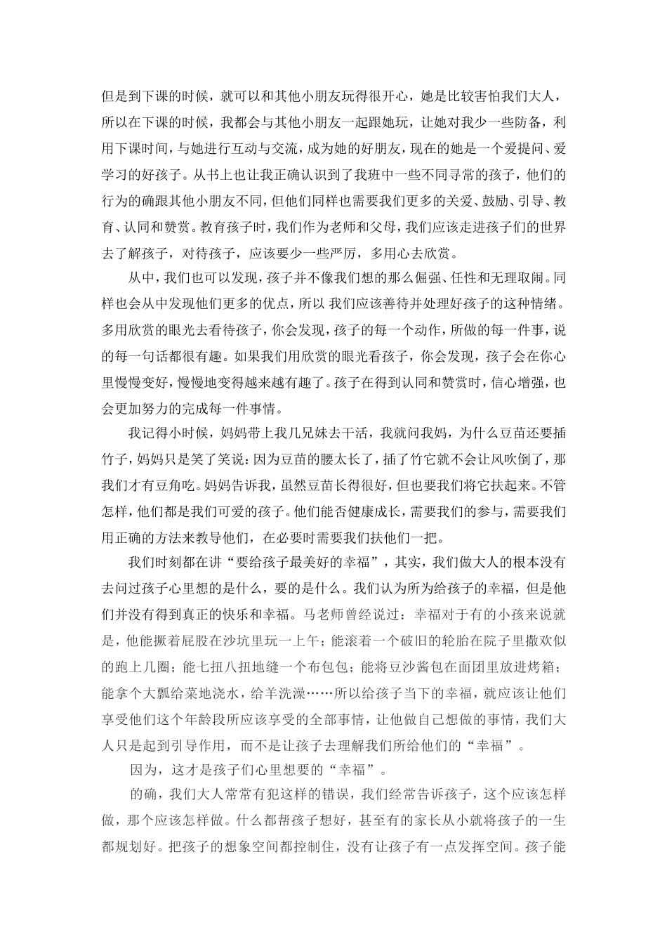 孩子，需要我们欣赏_第3页