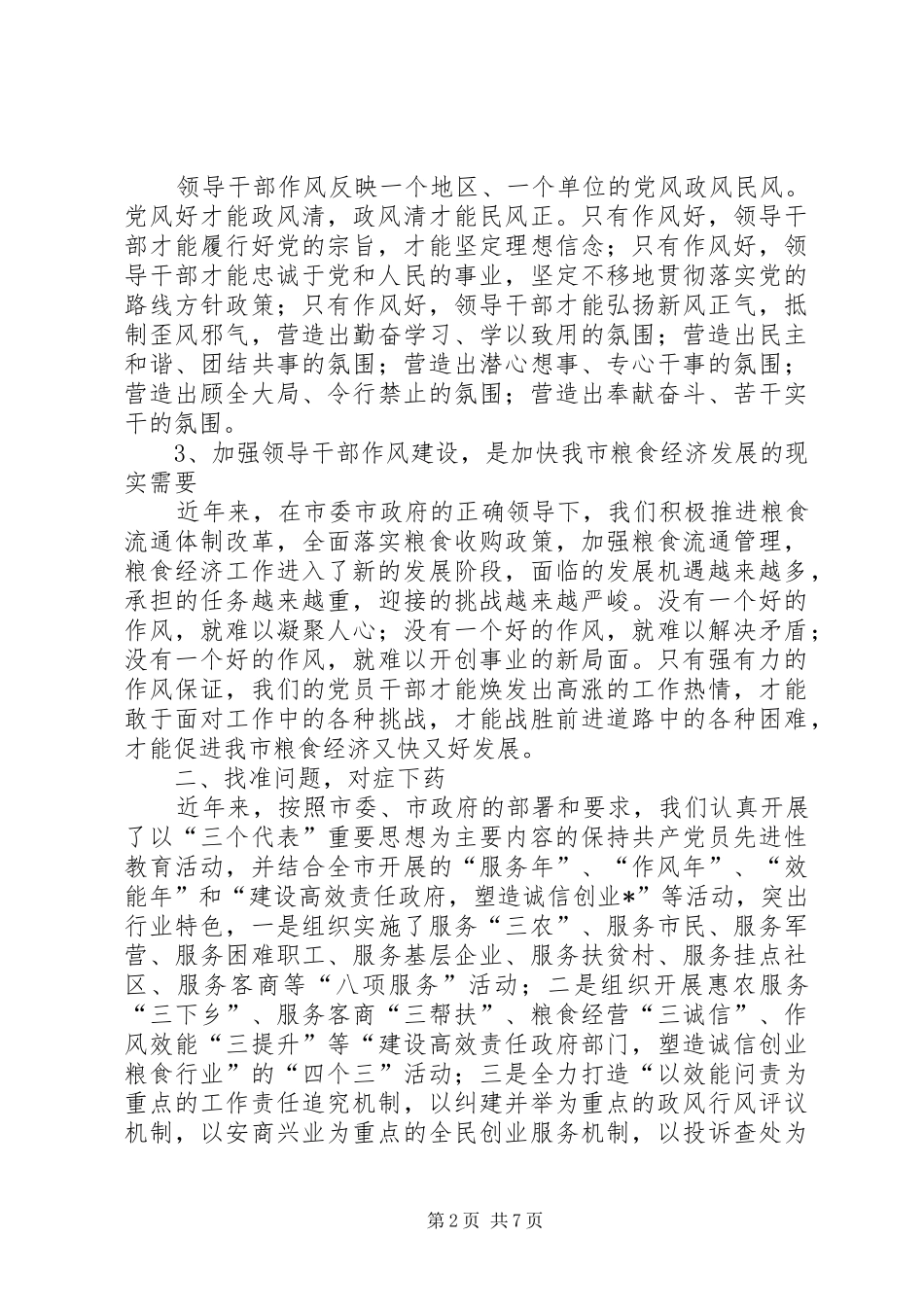 市粮食系统开展教育活动的讲话发言_第2页