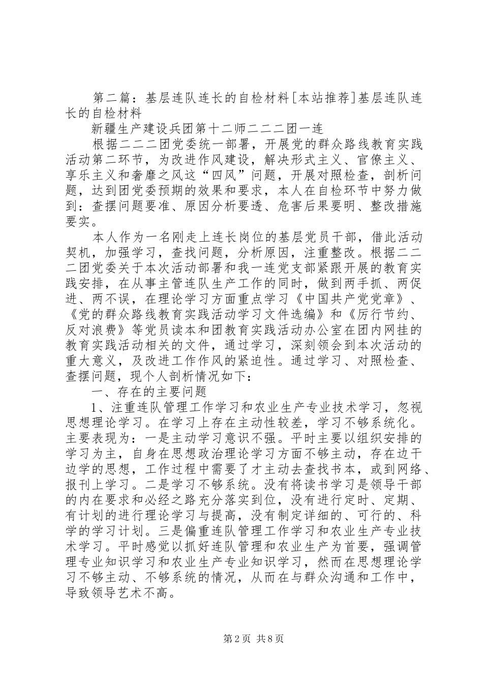 在连队获得先进单位时连长的讲话发言_1_第2页