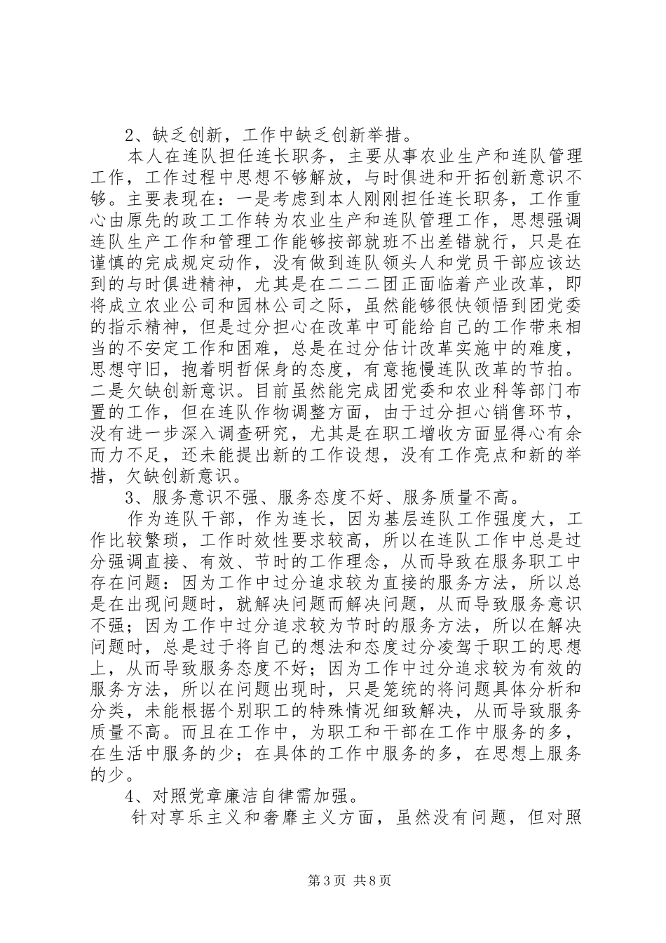 在连队获得先进单位时连长的讲话发言_1_第3页