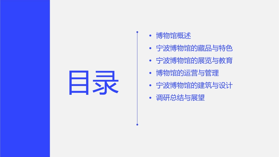 宁波博物馆调研课件_第2页