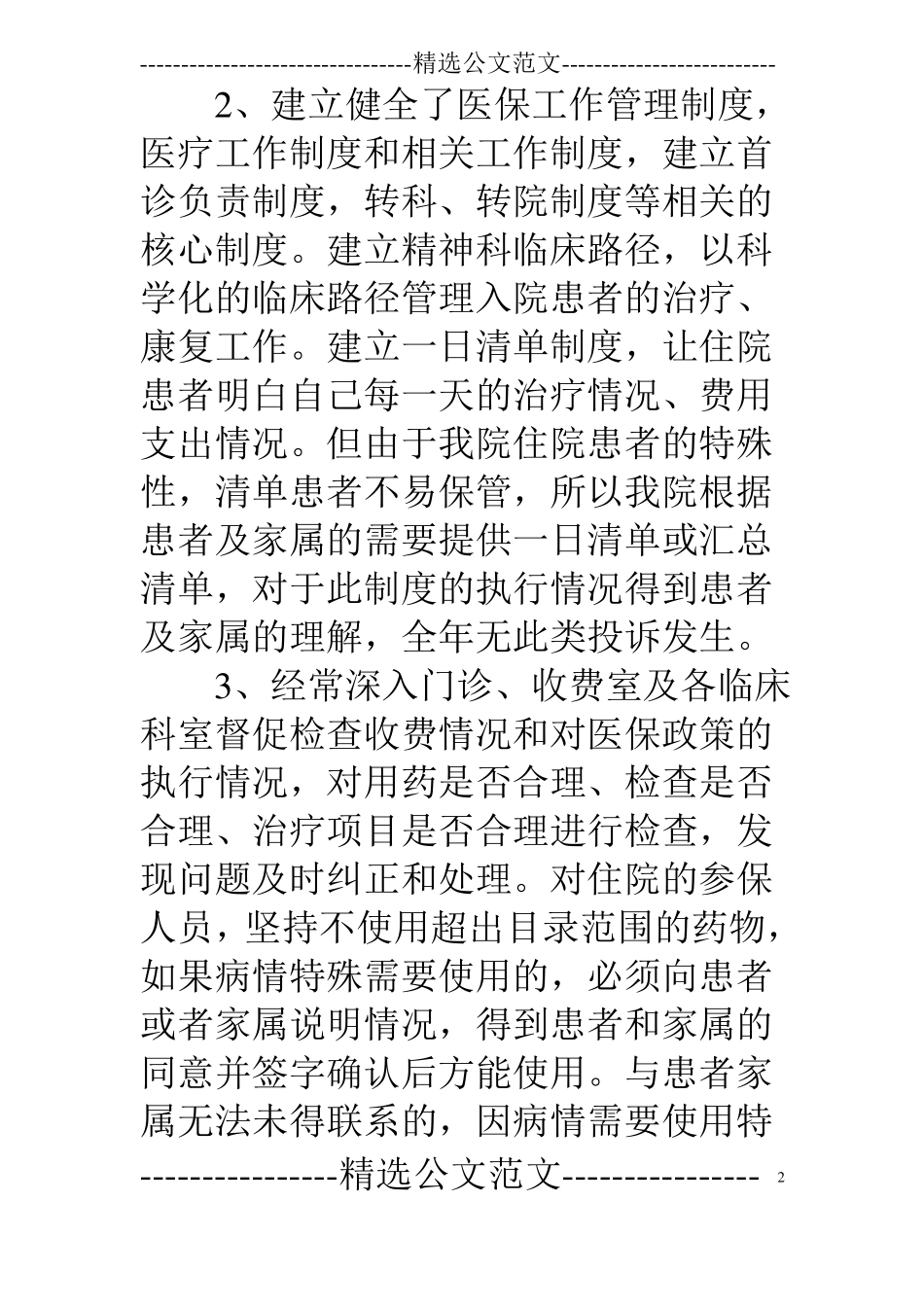 医保中心一季度总结_第2页