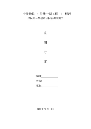 区间盾构监测方案新讲解