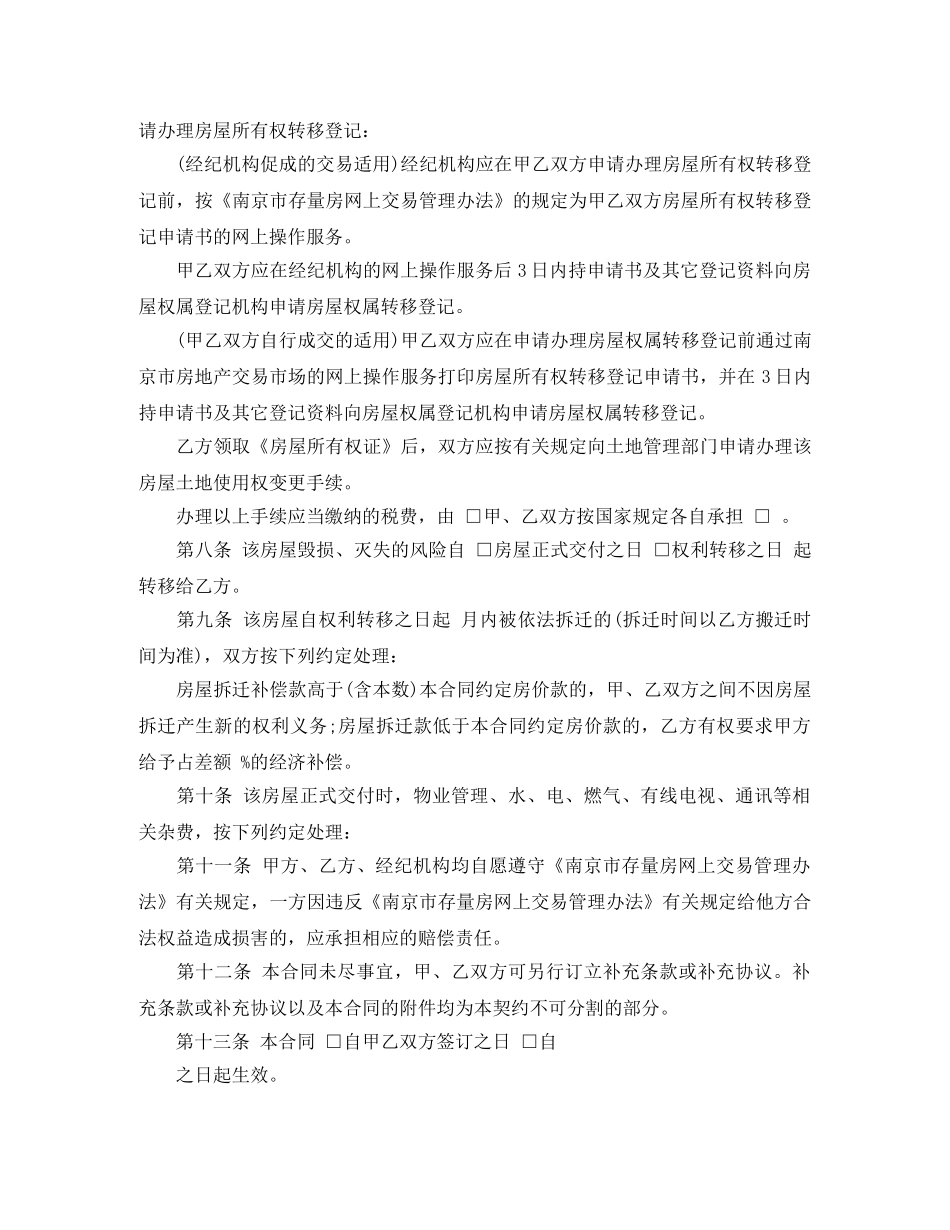 南京市存量房买卖合同 _第3页