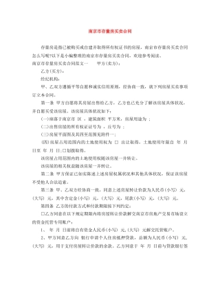 南京市存量房买卖合同 