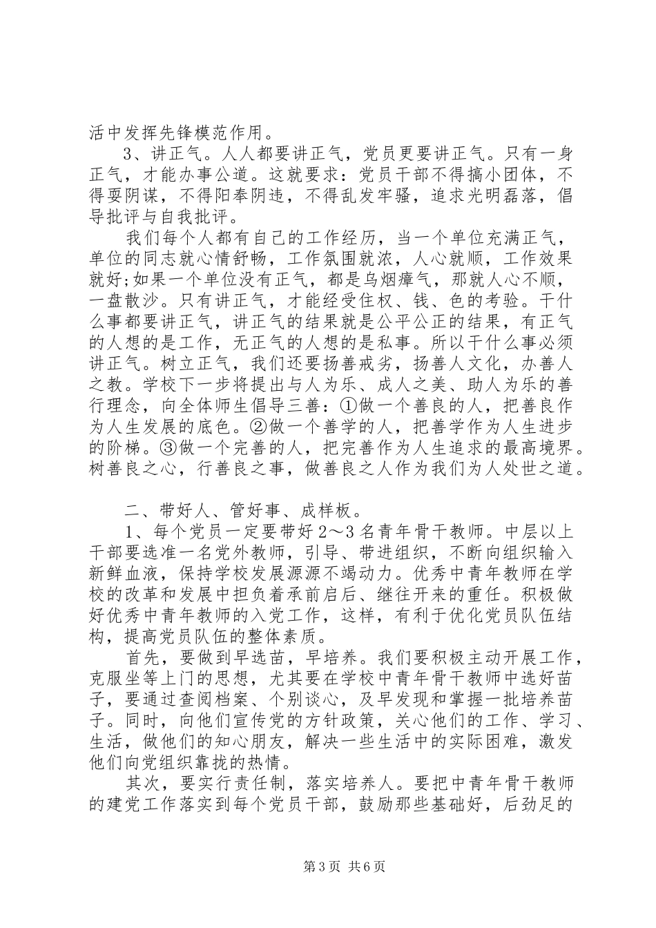 党支部大会上的领导讲话发言_第3页