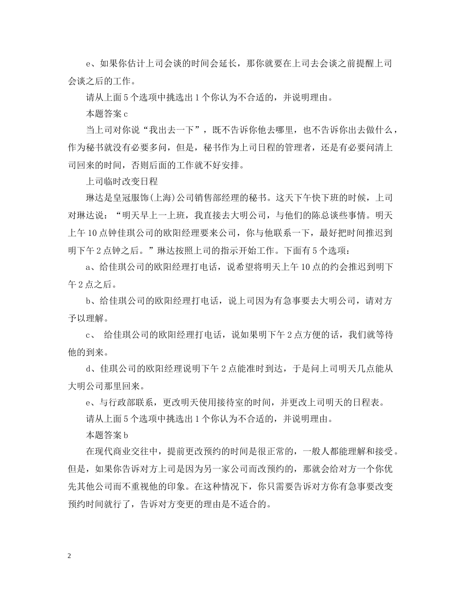 秘书时间管理的案例分析 _第2页
