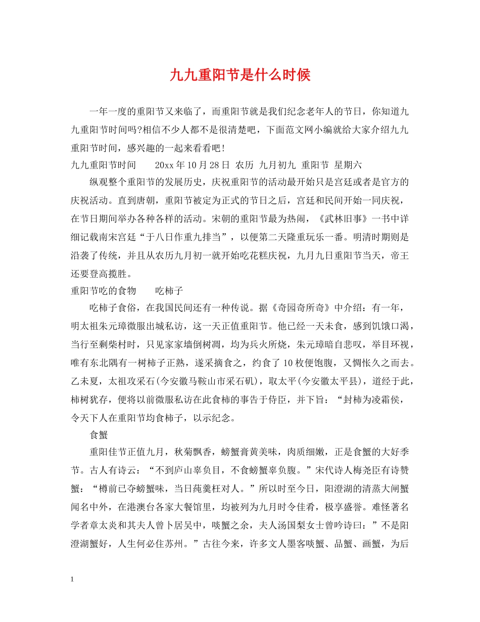 九九重阳节是什么时候_第1页