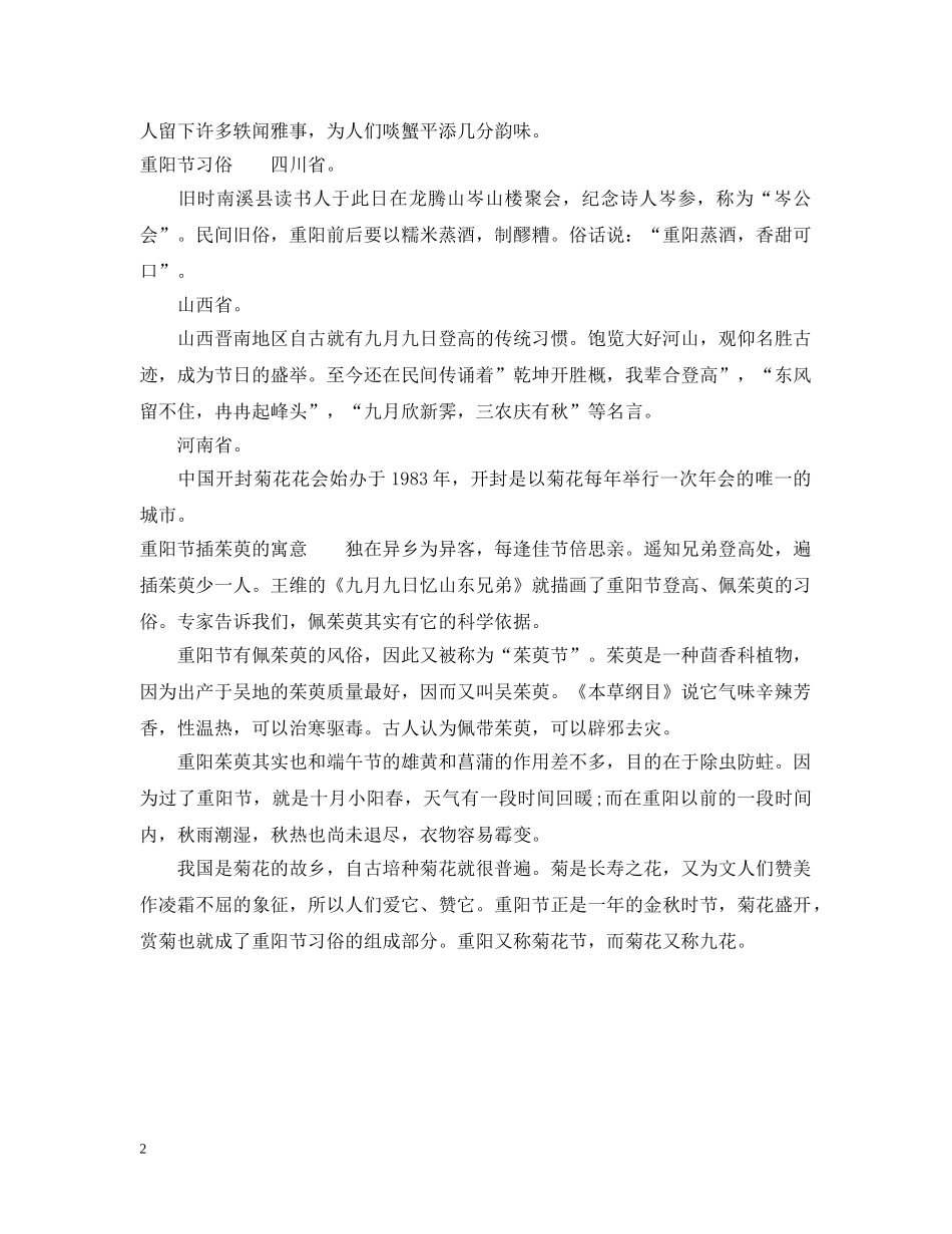 九九重阳节是什么时候_第2页