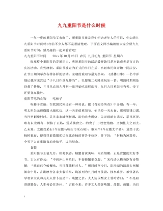 九九重阳节是什么时候