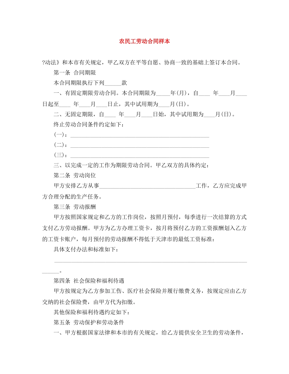 农民工劳动合同样本_第1页
