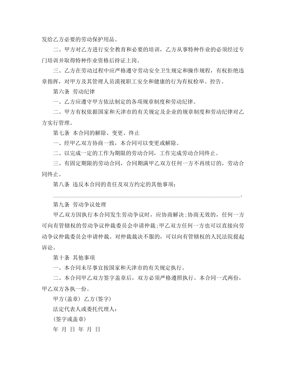 农民工劳动合同样本_第2页