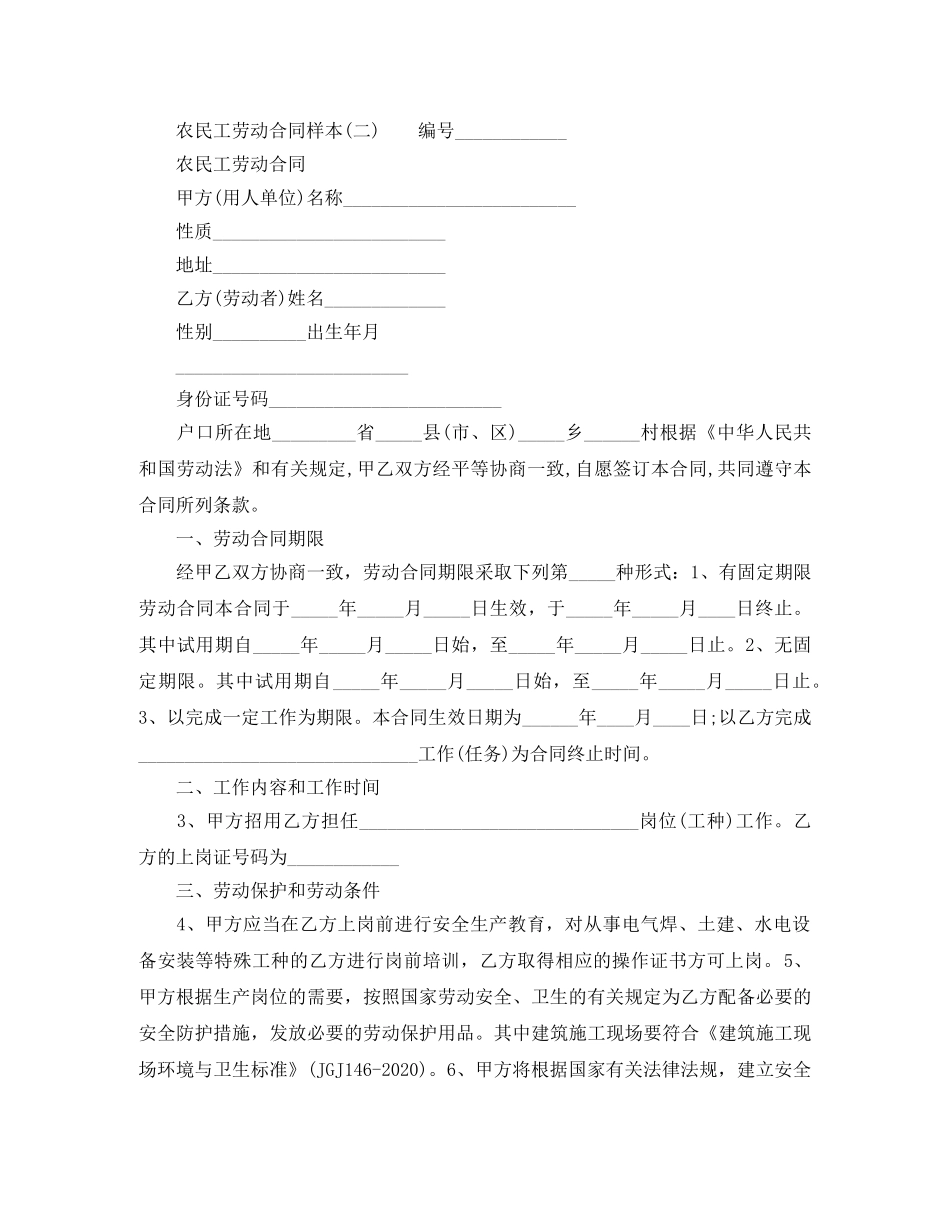 农民工劳动合同样本_第3页