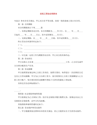 农民工劳动合同样本