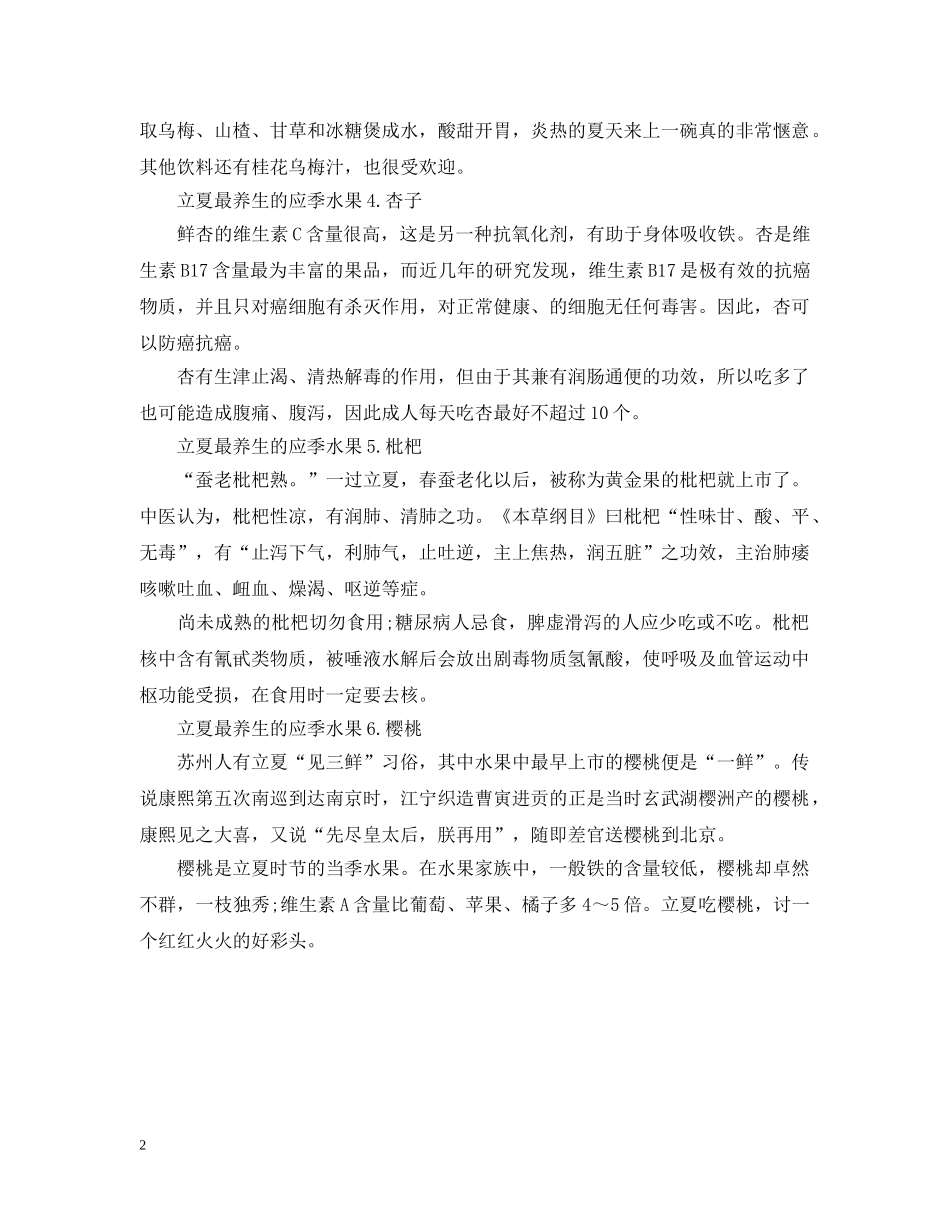 立夏要吃什么水果 _第2页
