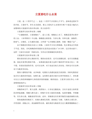 立夏要吃什么水果 