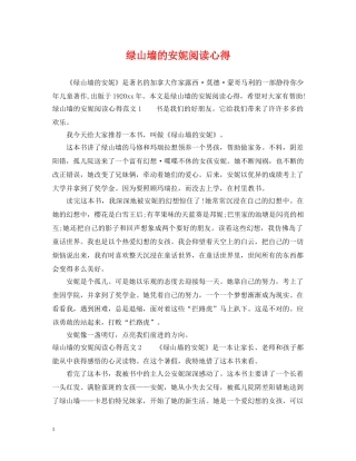 绿山墙的安妮阅读心得 