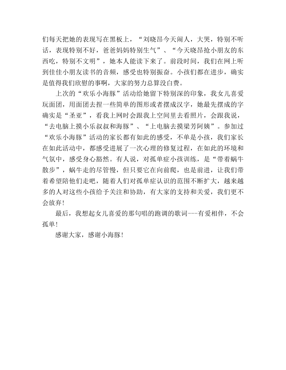 关爱孤独症儿童的成长参考发言稿 _第2页
