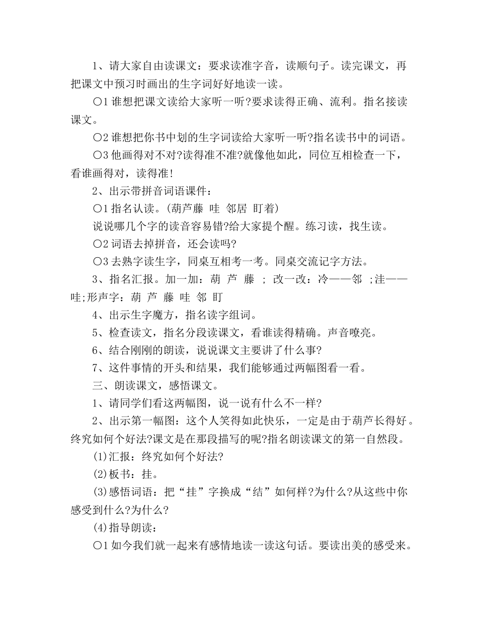 教案人教版小学二年级《我要的是葫芦》板书设计 _第2页