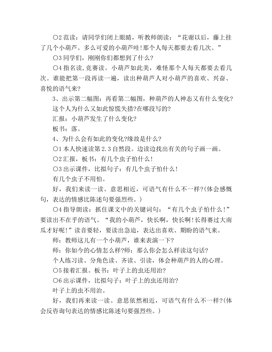 教案人教版小学二年级《我要的是葫芦》板书设计 _第3页