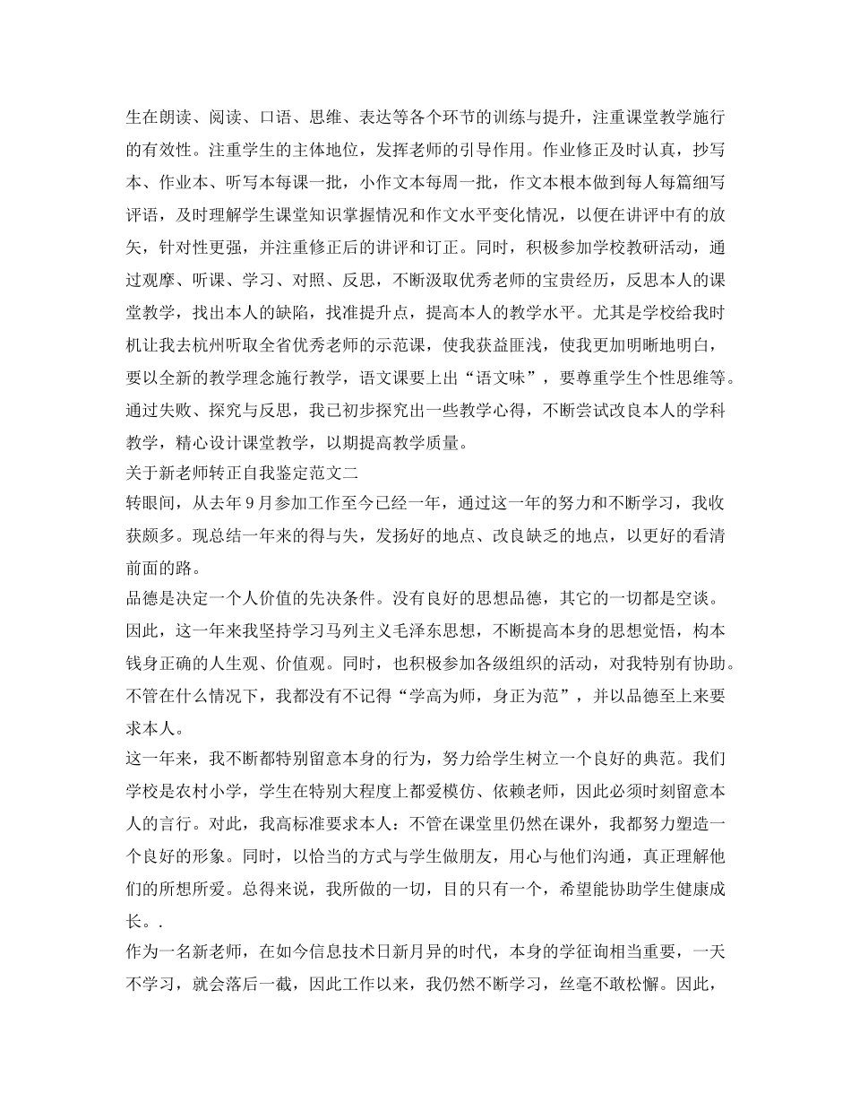关于新教师转正自我鉴定参考 _第2页