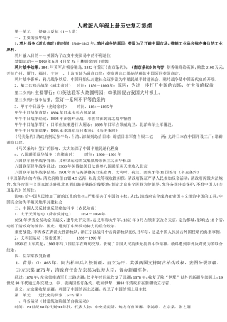 人教版八年级上册历史复习提纲2 (2)